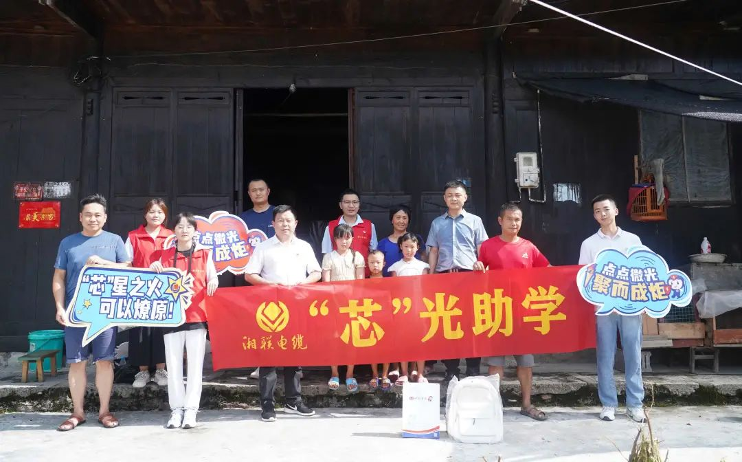 “芯”光助學(xué)守護(hù)少年讀書(shū)夢(mèng) 微光匯聚點(diǎn)亮鄉(xiāng)村振興路 #安全用電你我湘聯(lián)