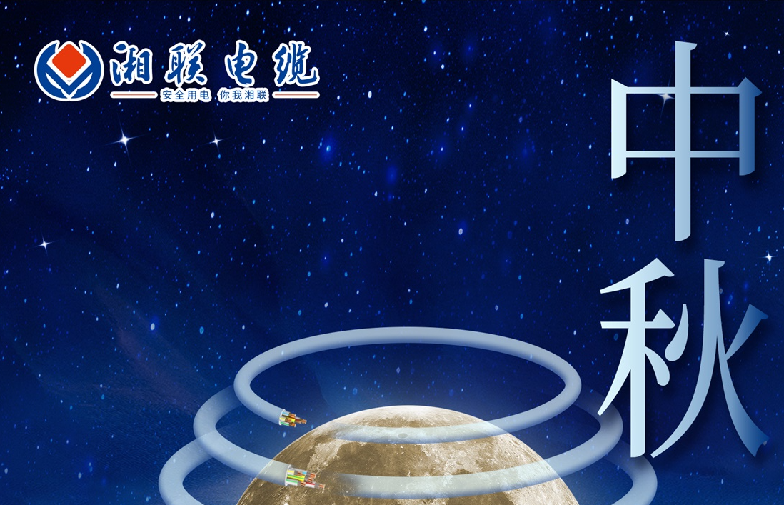 中秋節(jié)，愿您心似滿月，歡喜滿堂！