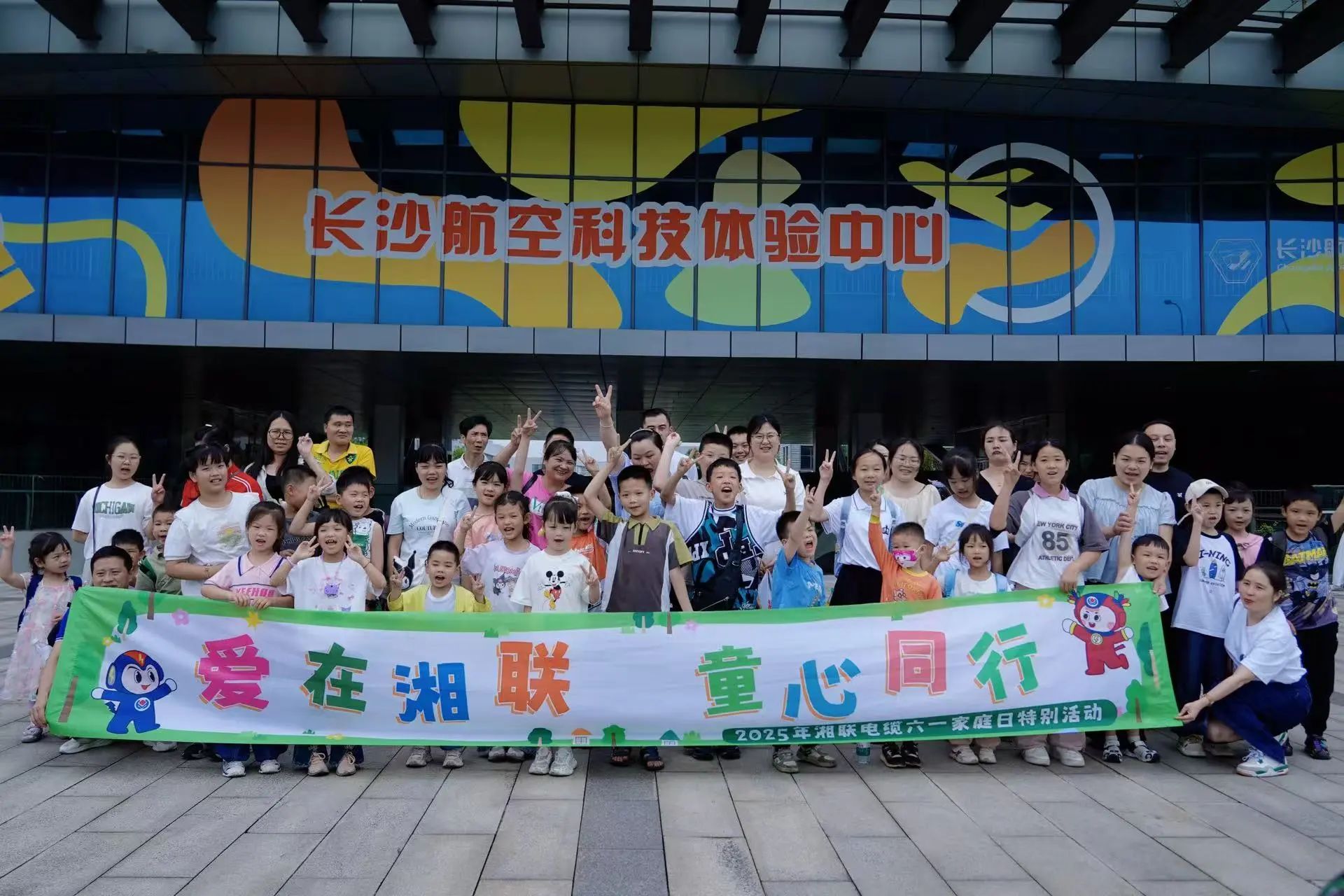 愛在湘聯(lián)，2025年湘聯(lián)電纜六一家庭日特別活動圓滿舉辦！