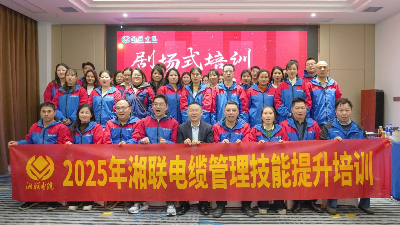 創(chuàng)新培訓(xùn)，賦能升級，2025年管理技能培訓(xùn)圓滿收官！