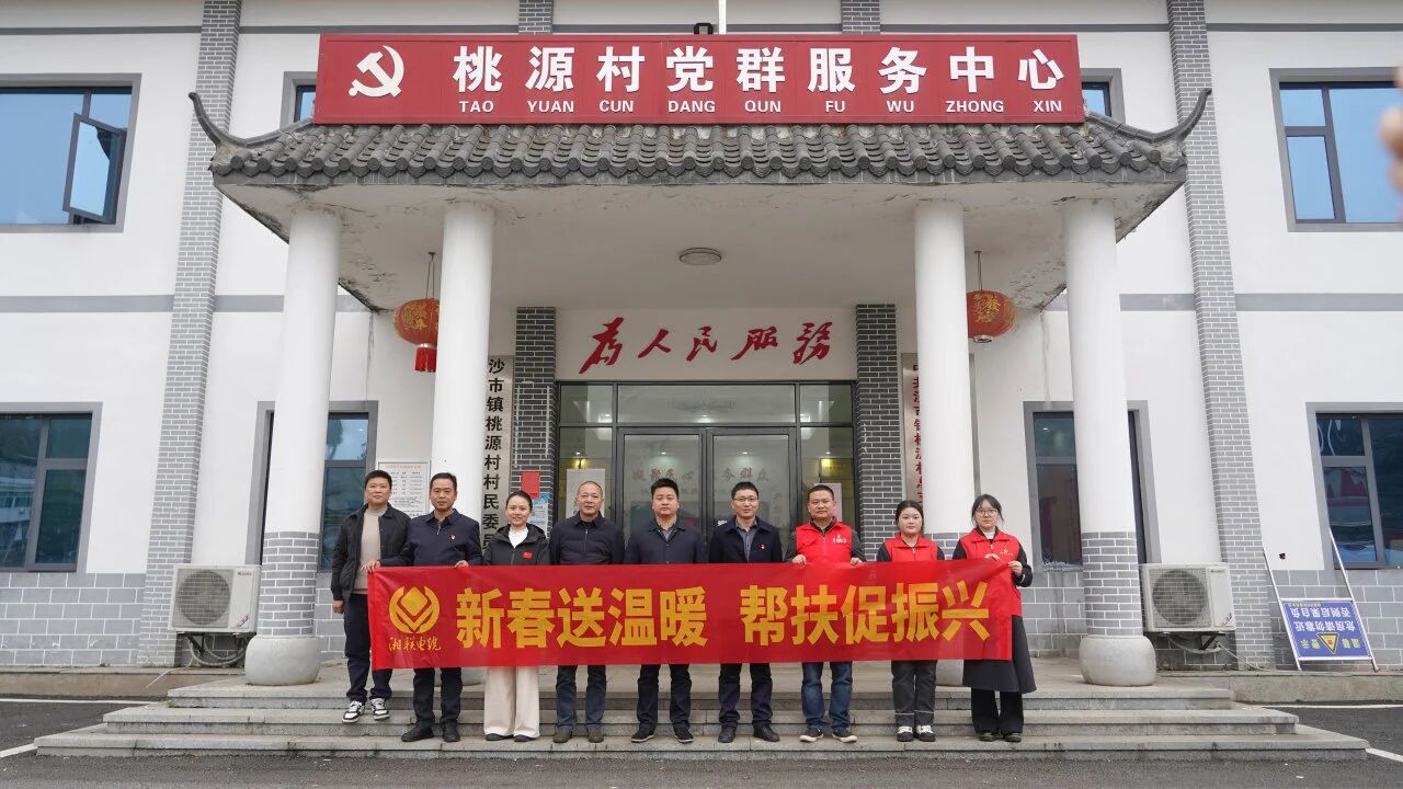 新春送暖，湘聯(lián)電纜黨支部走訪慰問桃源村困難群眾！