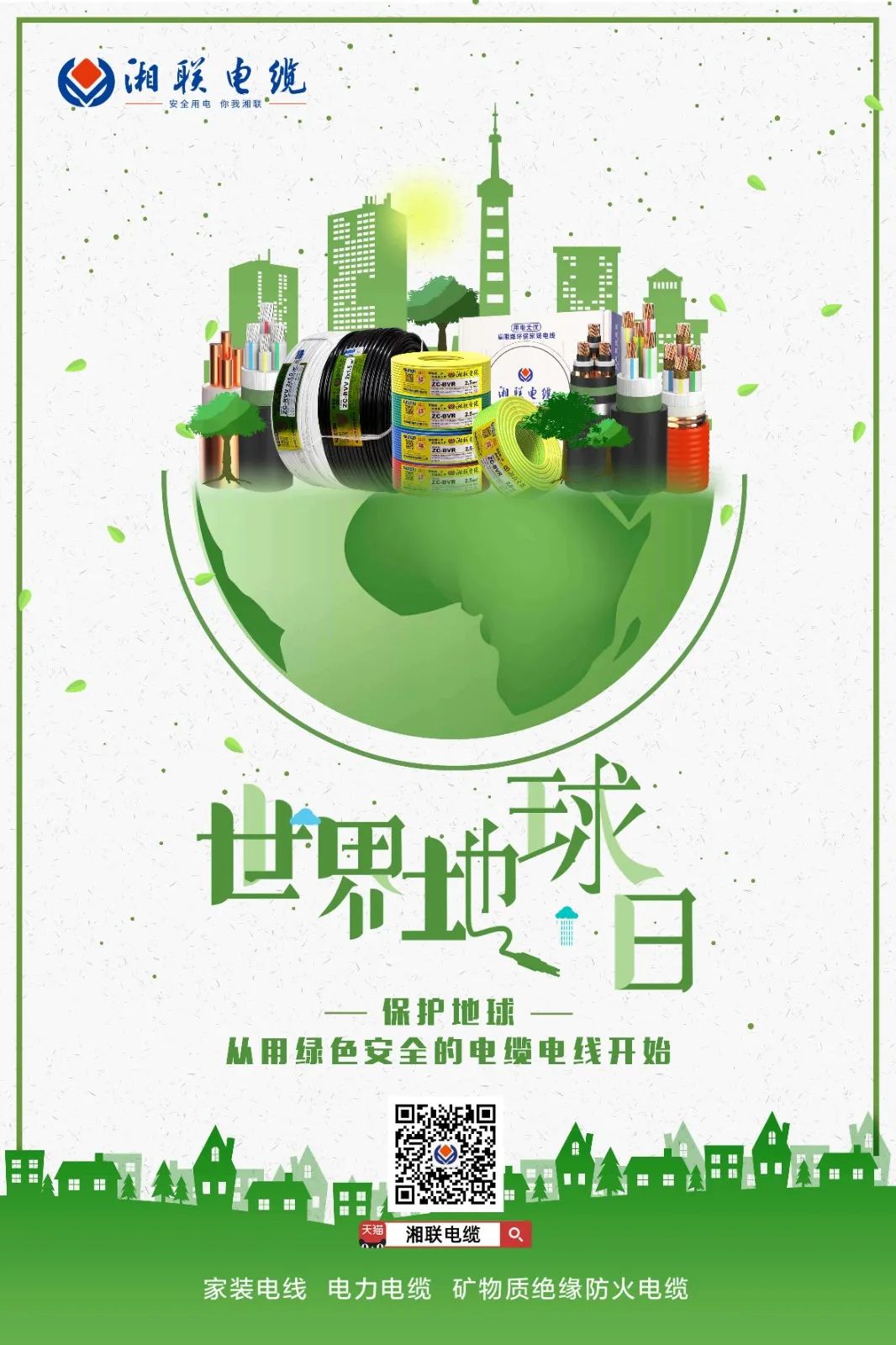 世界地球日 | 創(chuàng)造綠色產(chǎn)品，為高品質(zhì)生活賦能！ 芯芯湘聯(lián) 2022-04-22 