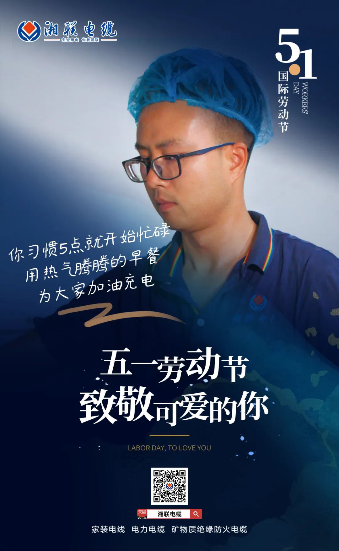 五一勞動(dòng)節(jié)，致敬可愛的你！