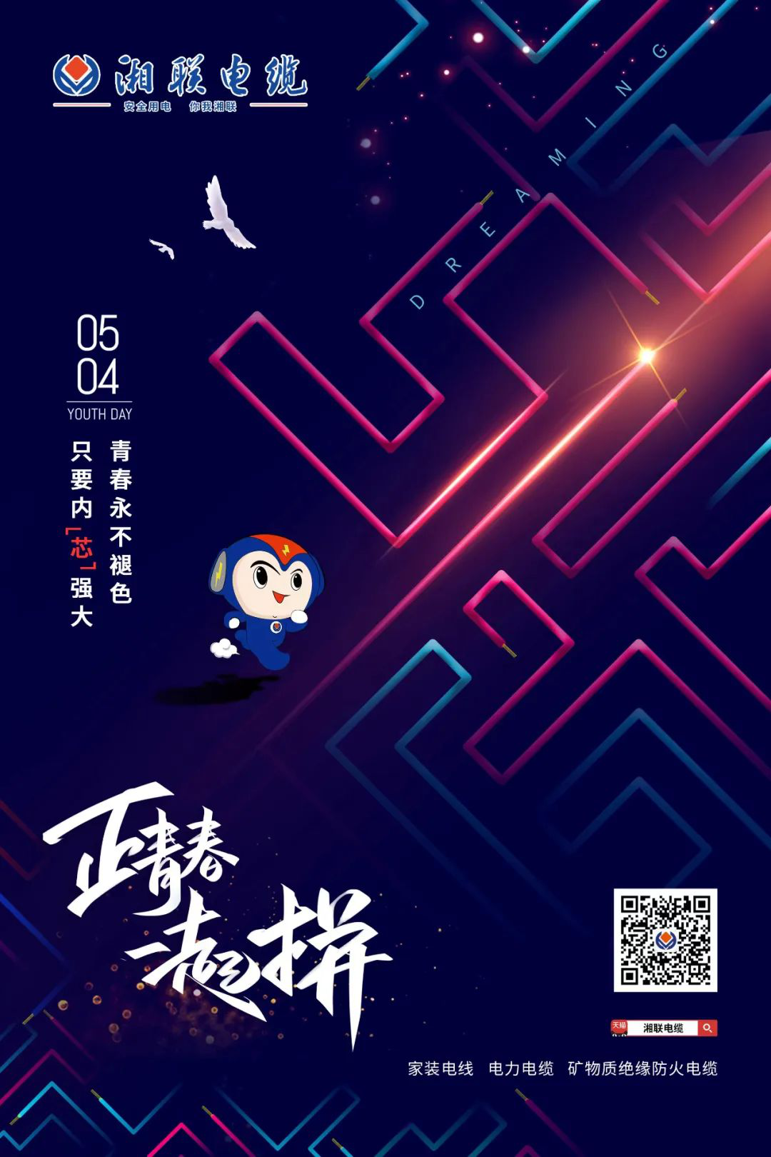 五四青年節(jié)，向每一位奮斗的你致敬！