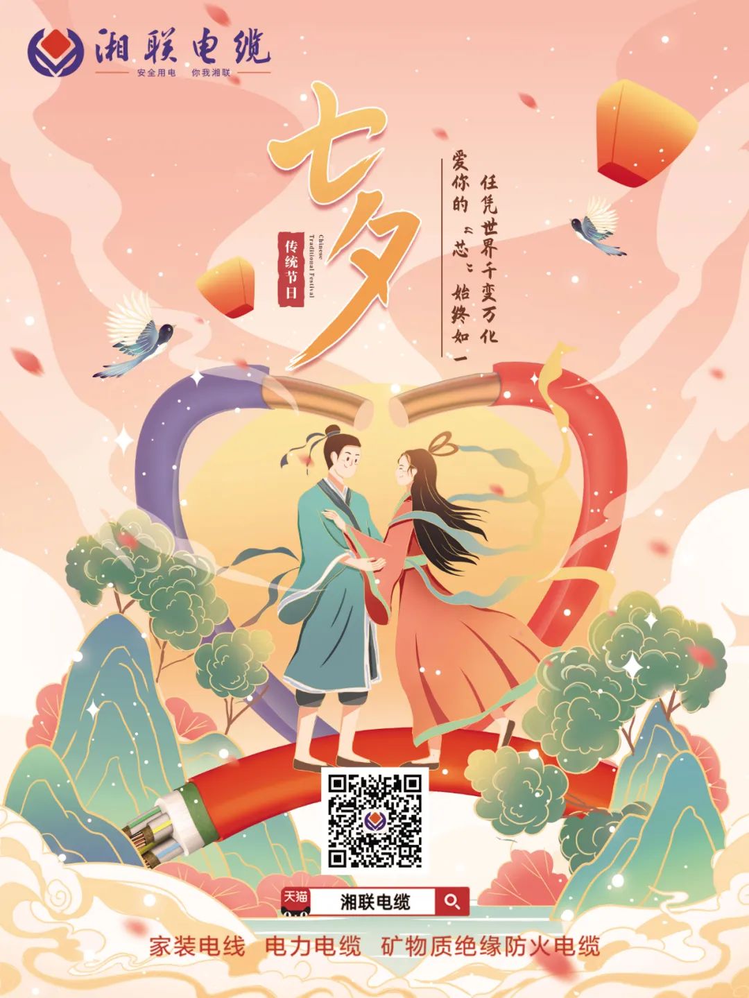 以詩(shī)之名，點(diǎn)贊光明使者,以愛(ài)之名，守護(hù)萬(wàn)家燈火#安全用電你我湘聯(lián)