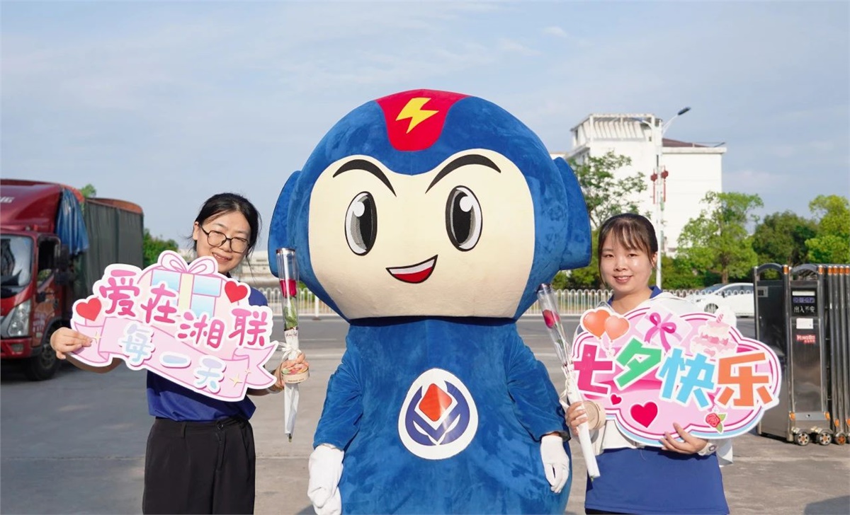 同心同行 愛(ài)意【湘聯(lián)】| 湘聯(lián)電纜祝大家七夕快樂(lè)！