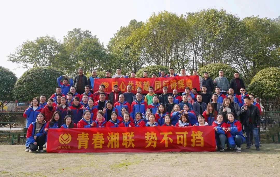 凝心鑄魂共奮進(jìn)——記2023年度湘聯(lián)電纜拓展活動(dòng)！